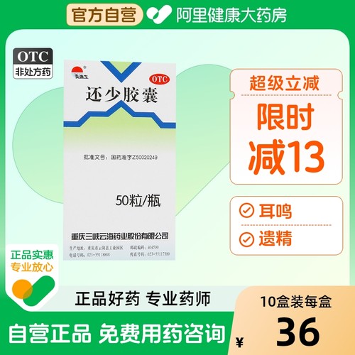 【自营】【美迪生】还少胶囊0.42g*50粒*1瓶/盒【3盒装】耳鸣补脾阳痿脾虚养血