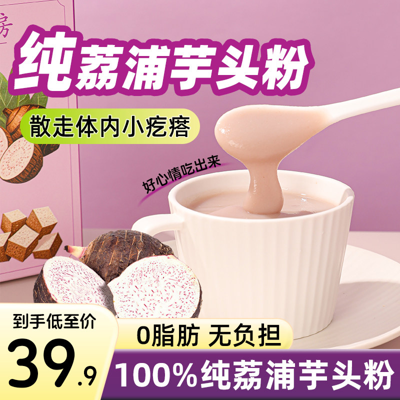 广西荔浦芋头粉营养代餐轻食饱腹芋泥熟粉香芋粉冲泡免煮养胃,咖啡/麦片/冲饮,天然粉粉食品,淘宝优惠券,粉丝福利购,淘宝优惠卷