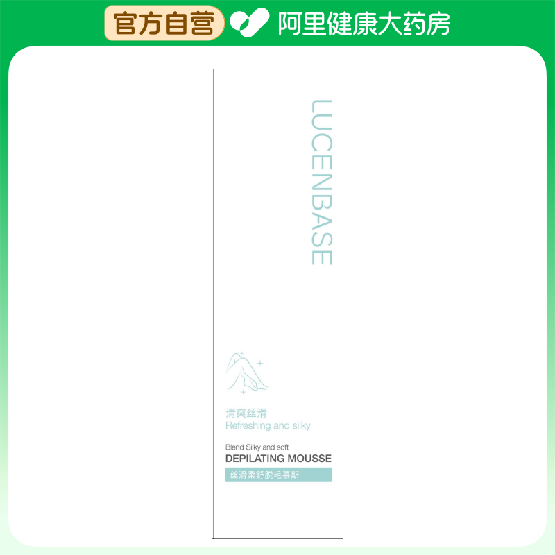 【阿里健康自营】透真LUCENBASE丝滑柔舒脱毛慕斯200ml