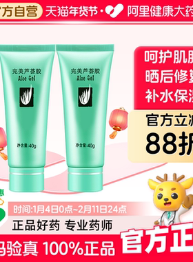 Perfect/完美芦荟胶40g*2补水保湿晒后修复面霜乳液芦荟胶去痘印