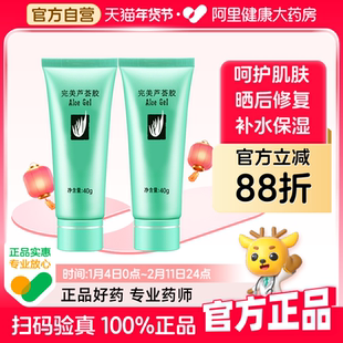 Perfect/完美芦荟胶40g*2补水保湿晒后修复面霜乳液芦荟胶去痘印