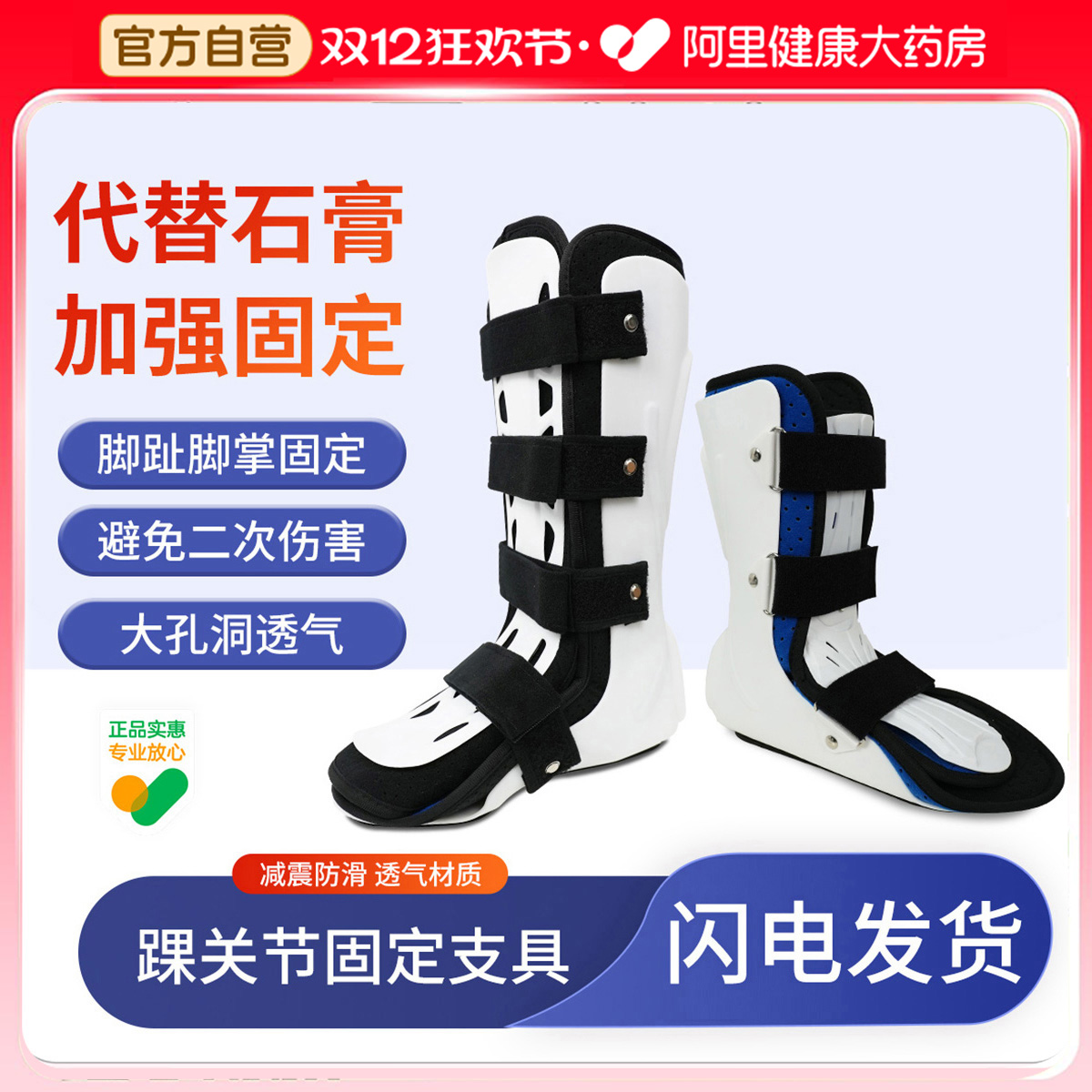 医用踝关节固定支具术后矫正