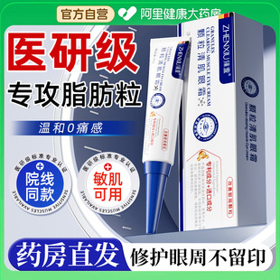 颗粒清肌眼霜改善眼部脂肪粒眼周提亮淡化细纹眼角眼下油脂粒专用