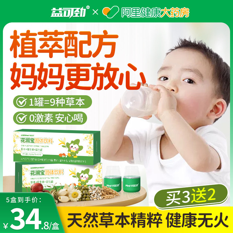 清清火宝儿降火去内热童金银花小积食消食孩下火宝菊花奶粉宝伴侣