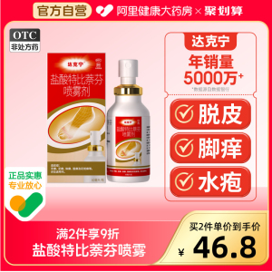 【达克宁】盐酸特比萘芬喷雾剂1%*60ml*1瓶/盒脚气喷雾止痒杀菌