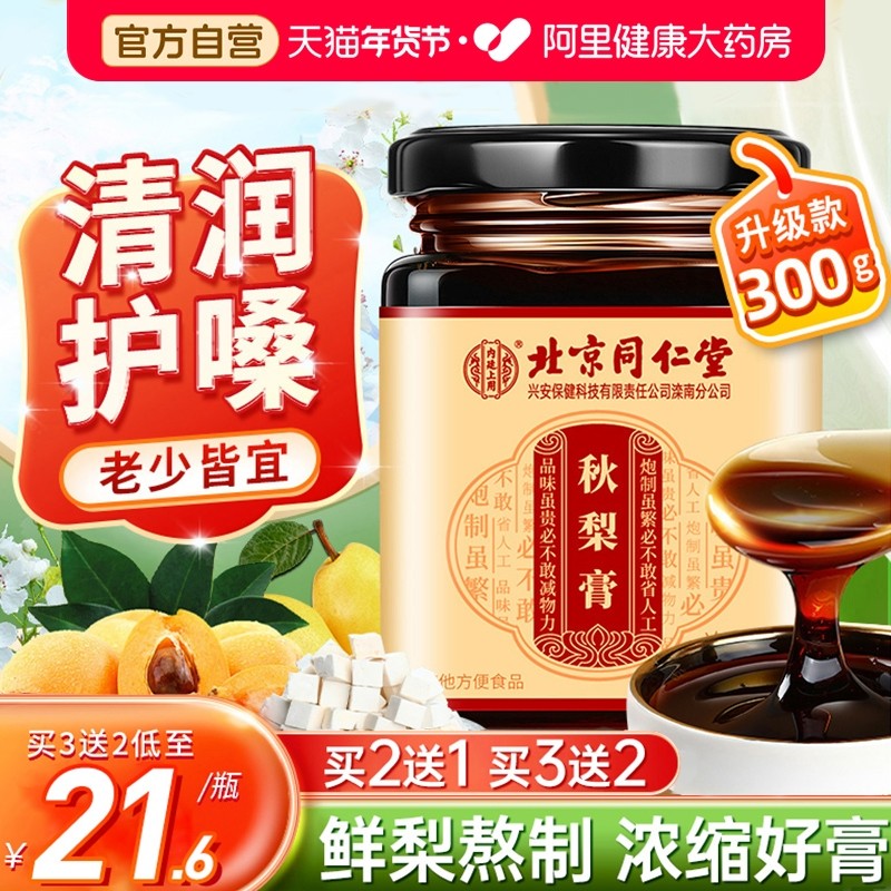 秋梨膏雪梨枇杷膏润喉护嗓儿童止润痰化咳宝宝老人官方正品旗舰店