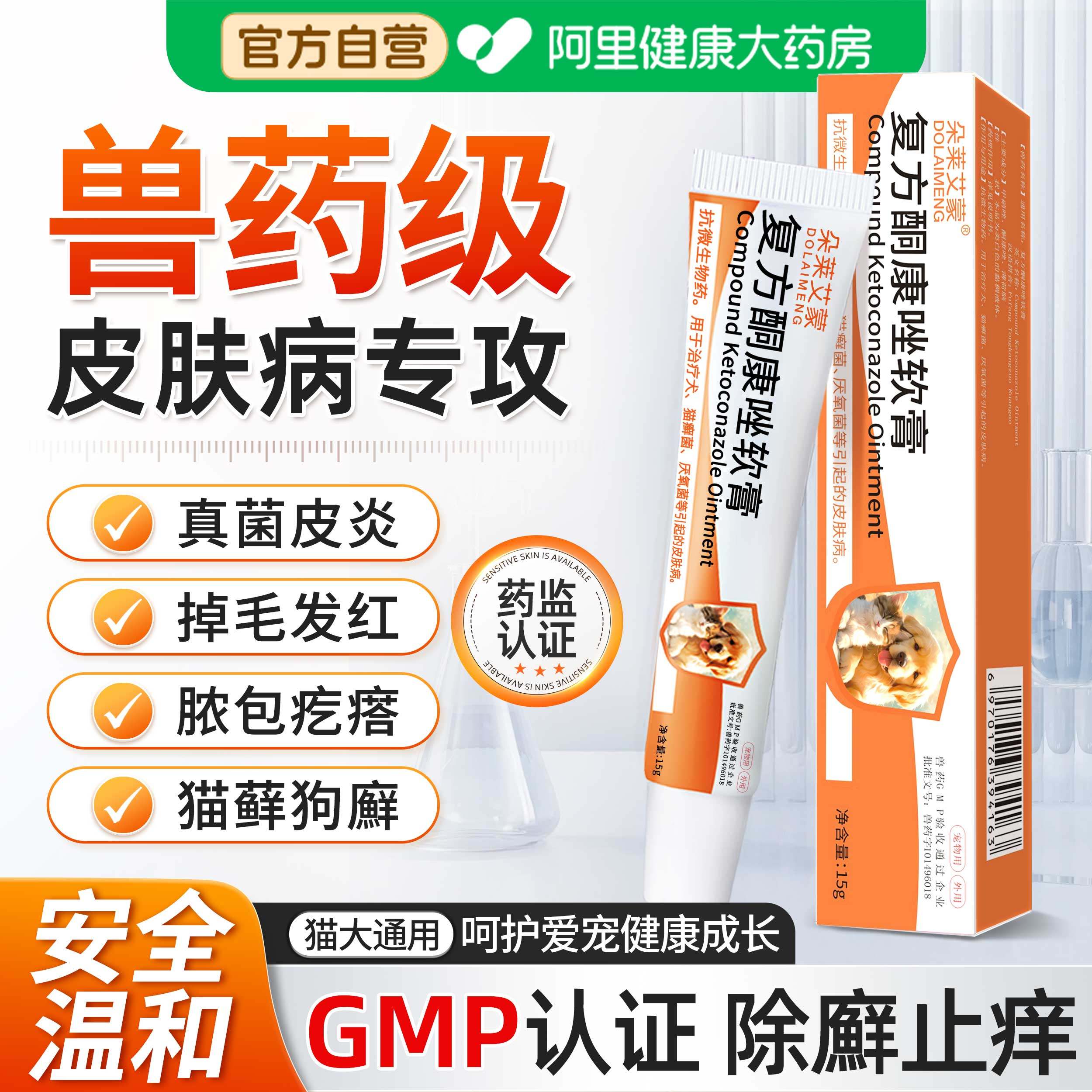 猫癣专用药宠物复方酮康唑软膏猫咪狗狗皮肤病猫藓外用药膏真菌药,宠物/宠物食品及用品,狗皮肤病药品,淘宝优惠券,粉丝福利购,淘宝优惠卷