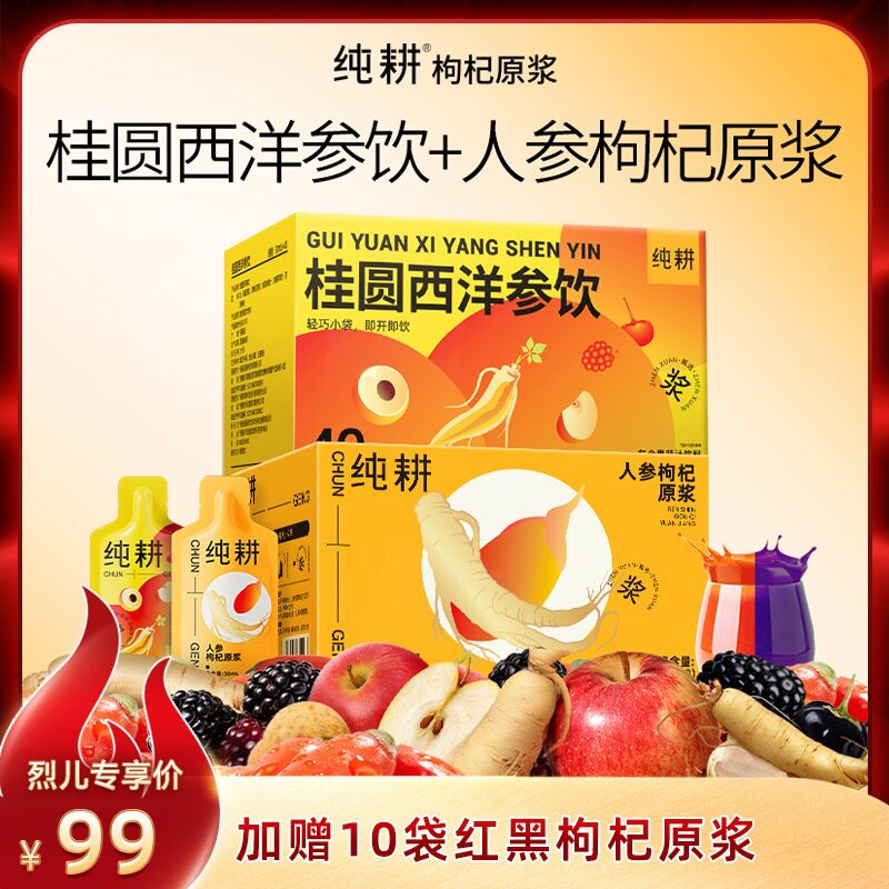 人参枸杞原浆30ml40袋特添人参