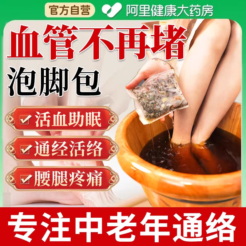 南京同仁堂中老年人泡脚药包通经络艾草活舒筋血排寒足浴包