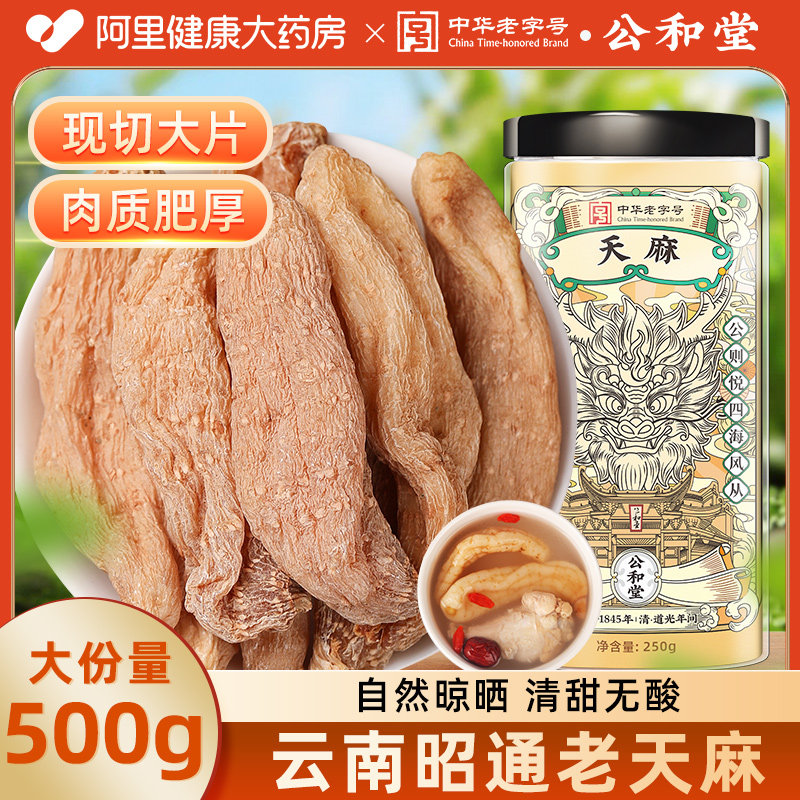 天麻中草药材云南昭通小草坝新鲜切片干货粉非野生正品官方旗舰店