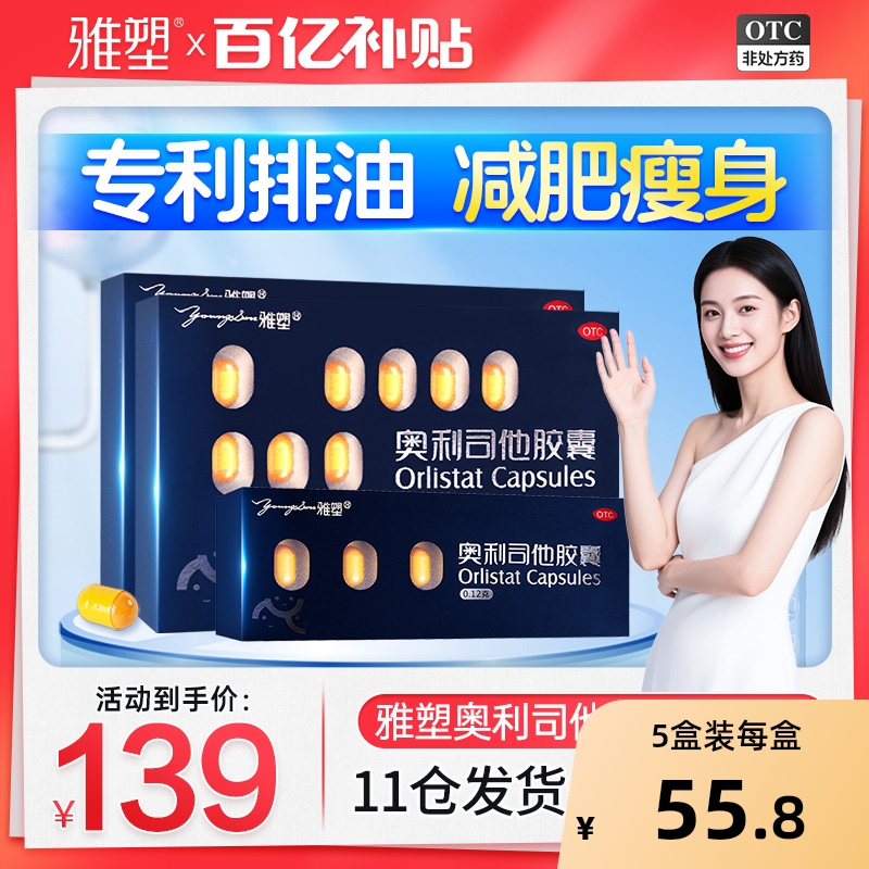 雅塑奥利司他胶囊减肥减脂正品排油瘦身排油丸神器燃脂刮油肚子