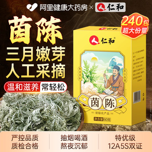 仁和茵陈非中草药材野生五正品官方旗舰店味子嫩养三护月棉肝茶包