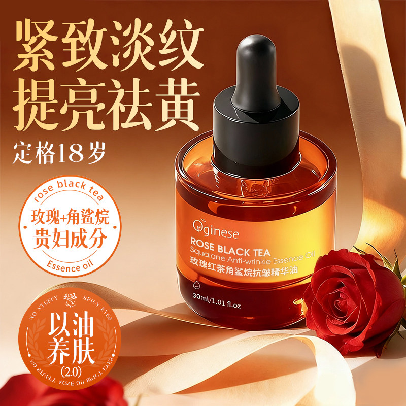 玫瑰角鲨烷精华油面部以油养肤紧致抗皱抗衰老保湿紧致去黄脸护肤,美容护肤/美体/精油,精华油,淘宝优惠券,粉丝福利购,淘宝优惠卷