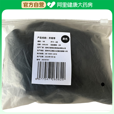 SKELED开背带1件