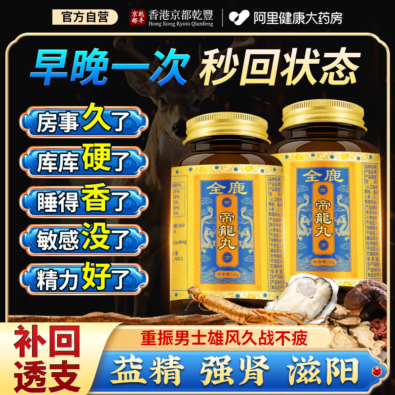 【全鹿精粹】香港正品