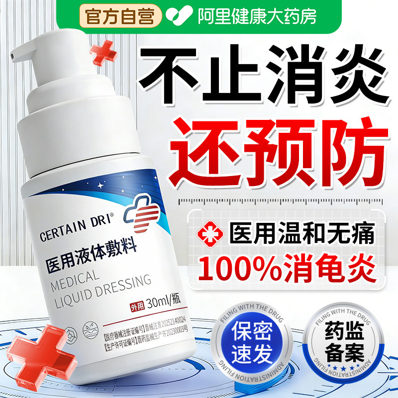 龟头炎包皮炎专用喷雾剂男性私处真菌感染阴囊瘙痒医用清洗液非膏