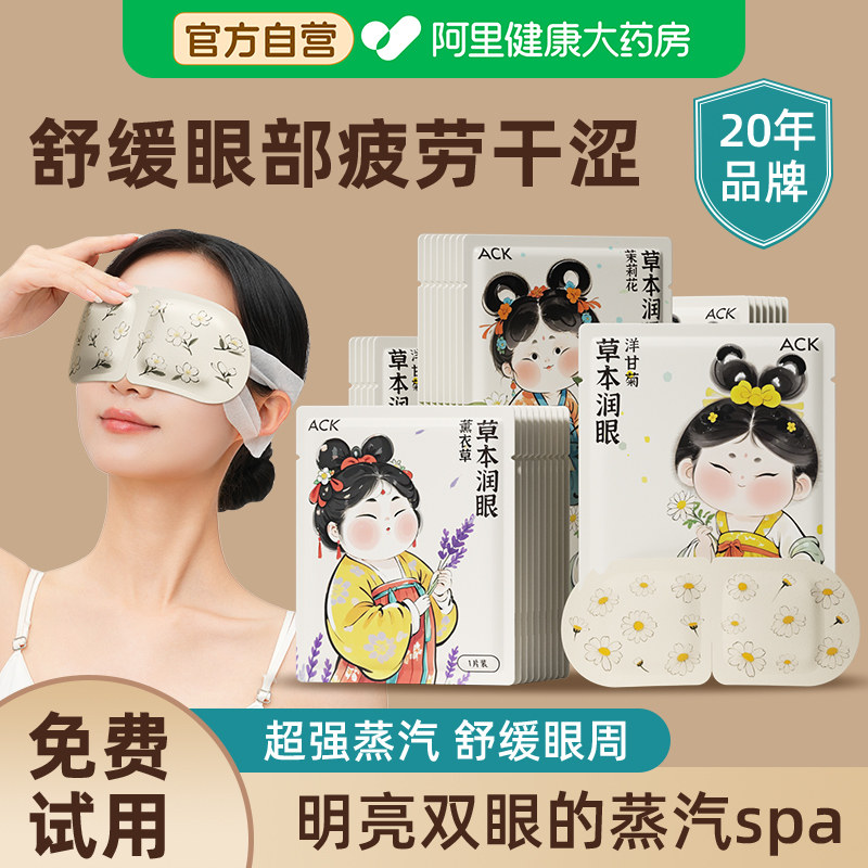 决明子草本蒸汽眼罩缓解眼疲劳热敷眼罩黑眼圈遮光睡觉助眠护眼贴,居家日用,蒸汽眼罩,淘宝优惠券,粉丝福利购,淘宝优惠卷