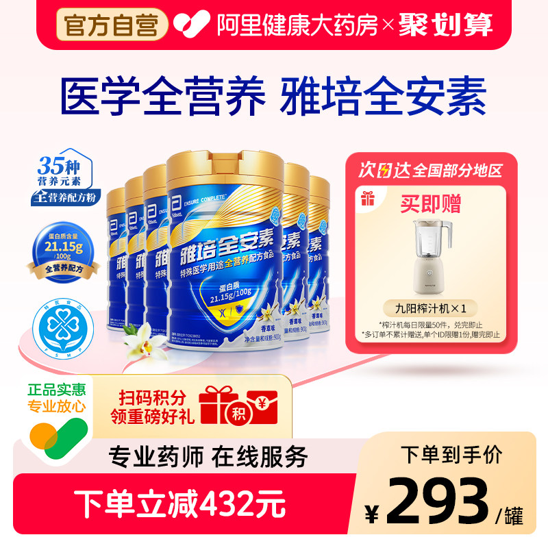 雅培全安素营养配方含乳清蛋白质粉中老年奶粉900g*6香草医学肠内