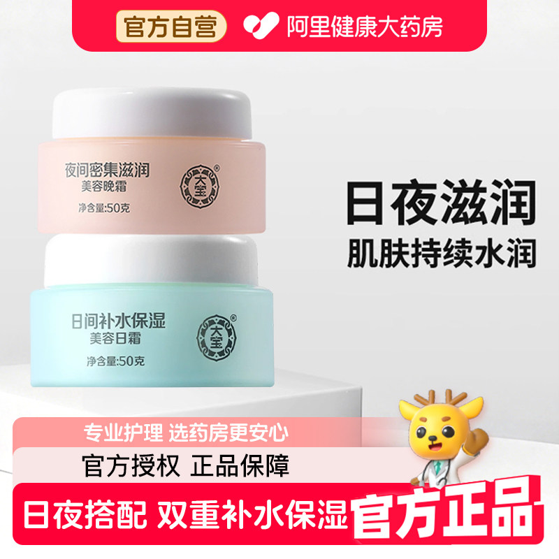大宝sod蜜日霜晚霜套装补水保湿滋润女男士面霜秋官方旗舰店正品
