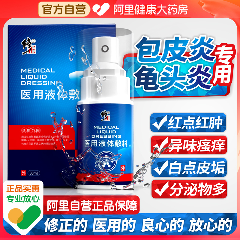 医用男科洗液男性清洗护理