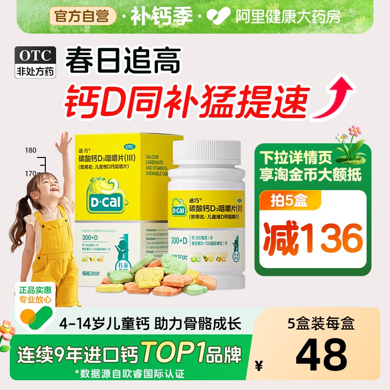 迪巧碳酸钙D3咀嚼片6到12岁儿童官方宝宝小儿维生素维补钙钙片OTC