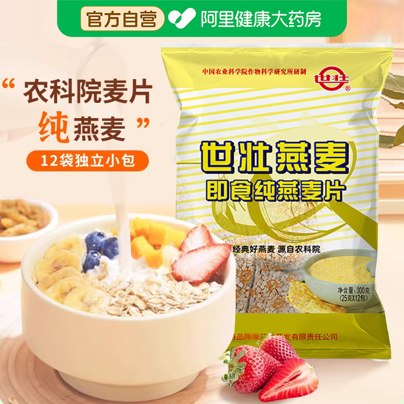 中国农科院世壮纯燕麦片原味营养早餐正品官方旗舰店燕麦保健片图片