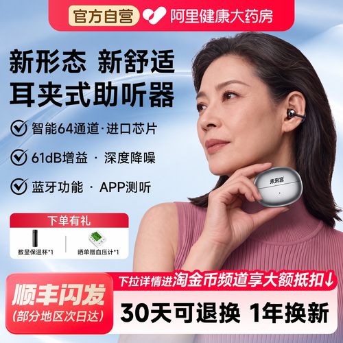 【开放耳夹式】大功率舒适助听器