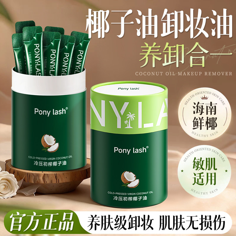 冷榨椰子油护肤卸妆油膏女三合一深层清洁细致毛孔官方旗舰店正品