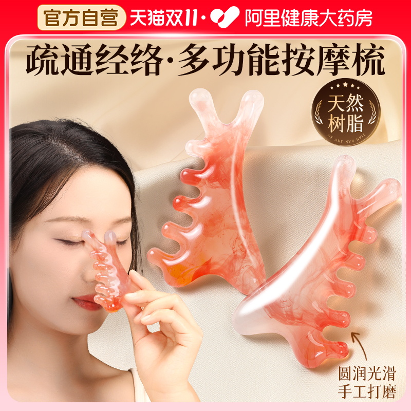 四合一多功能按摩梳子头皮头部疗刮痧板经络疏通面部提拉紧致神器