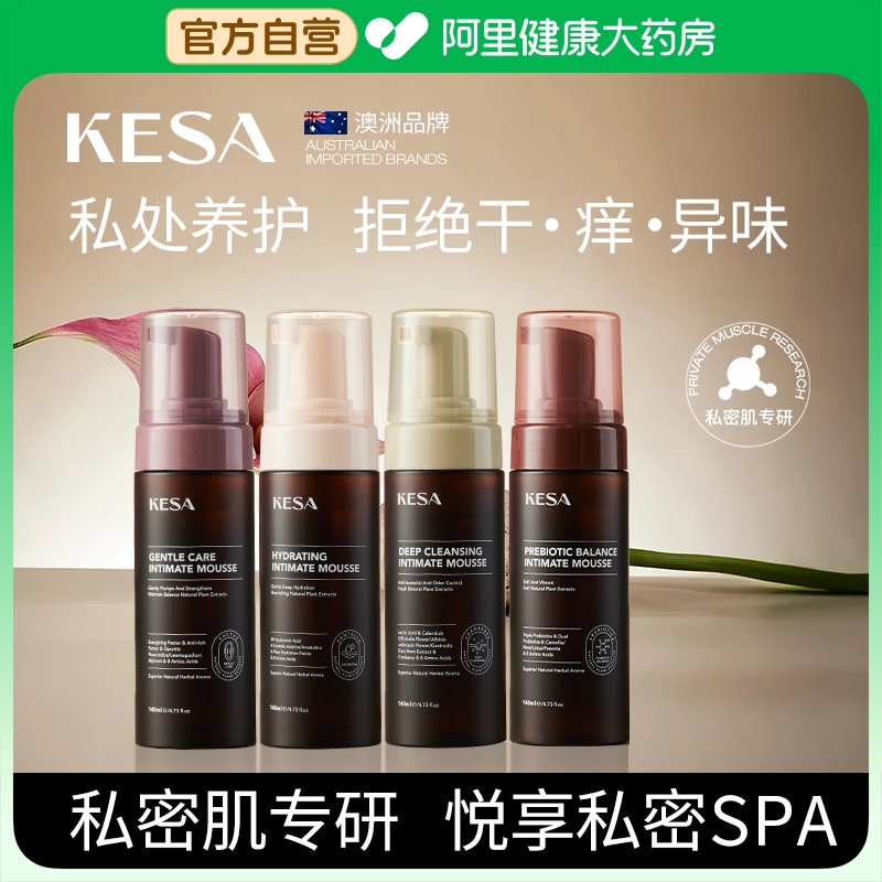 KESA澳洲进口私处洗护液天然植萃清洁三重益生元泡沫慕斯私密护理