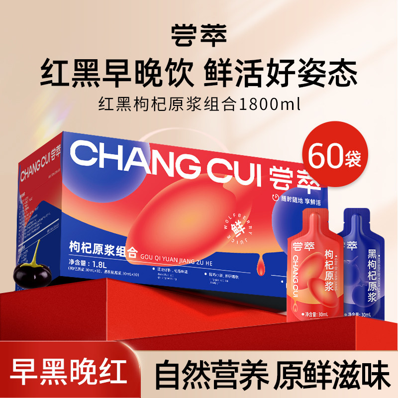 杞里香尝萃红黑枸杞原浆礼盒装1.8l饮品枸杞子旗舰店宁夏