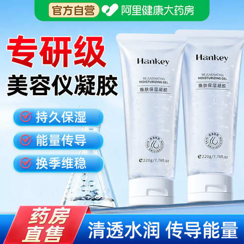 药房直售丨美容仪专用凝胶提拉