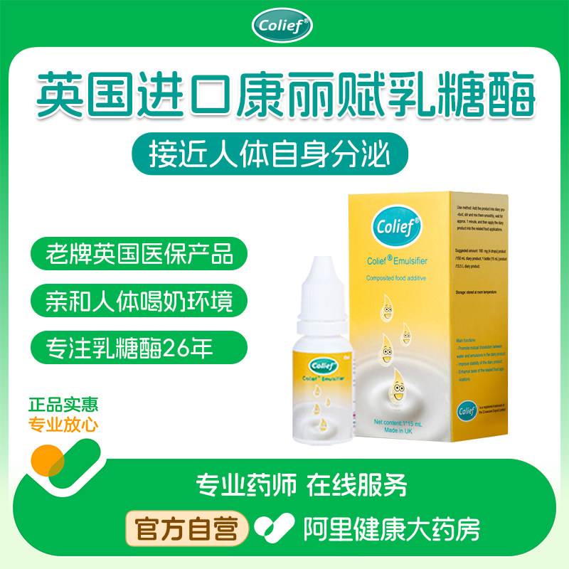 康丽赋英国进口乳糖酶滴剂宝宝婴幼儿不耐受消化酶快速缓解15ml