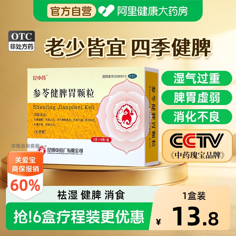 昆中药参苓健脾胃颗粒调理脾胃消化不良脾胃虚弱祛湿止泻茯苓颗粒 - 实物图