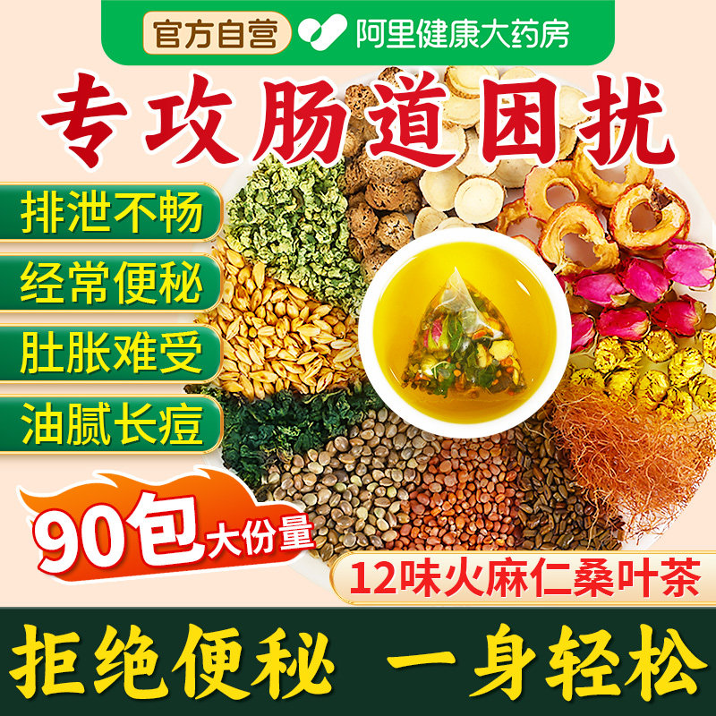 火麻仁荷叶茶火麻仁桑叶官方旗舰店搭通中药材排便润肠排宿便强力图片