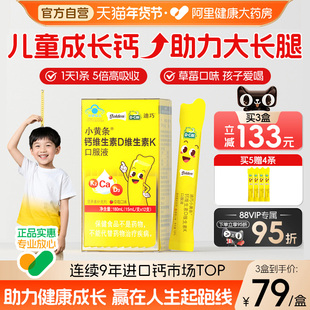 迪巧小黄条液体钙青少年成长补钙4岁以上柠檬酸钙口服液儿童钙片