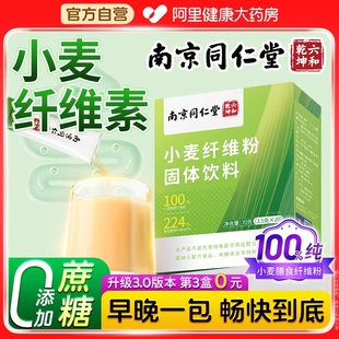 南京同仁堂小麦纤维素官方旗舰店颗粒国产孕非妇比麸膳食纤维平替