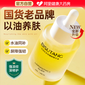 精华油面部以油养肤护肤油白池花保湿 紧致抗皱抗衰老去黄提亮脸油