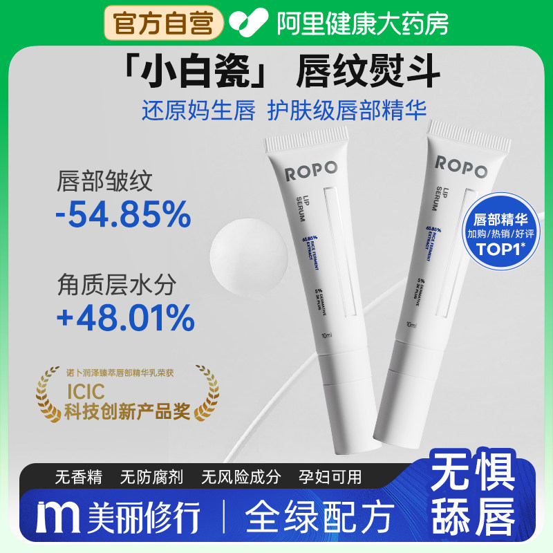 ROPO多肽淡化唇纹唇部护理精华保湿滋润唇膏女去死皮唇周暗沉唇膜