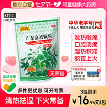 【无糖型】王老吉广东凉茶颗粒清热解毒去火降火祛湿冲剂茶包中药