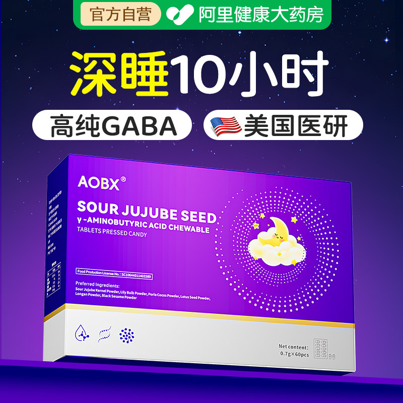 GABA氨基丁酸y片安酸枣仁眠非药深度安神助神器眠睡眠失改善入睡