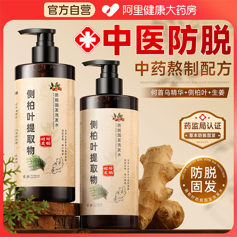 云南侧柏叶防脱洗发水】中药熬制