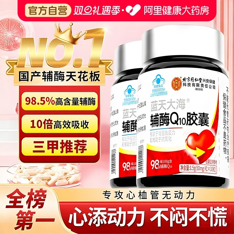 98%超高含量辅酶q10熬夜保护心脏