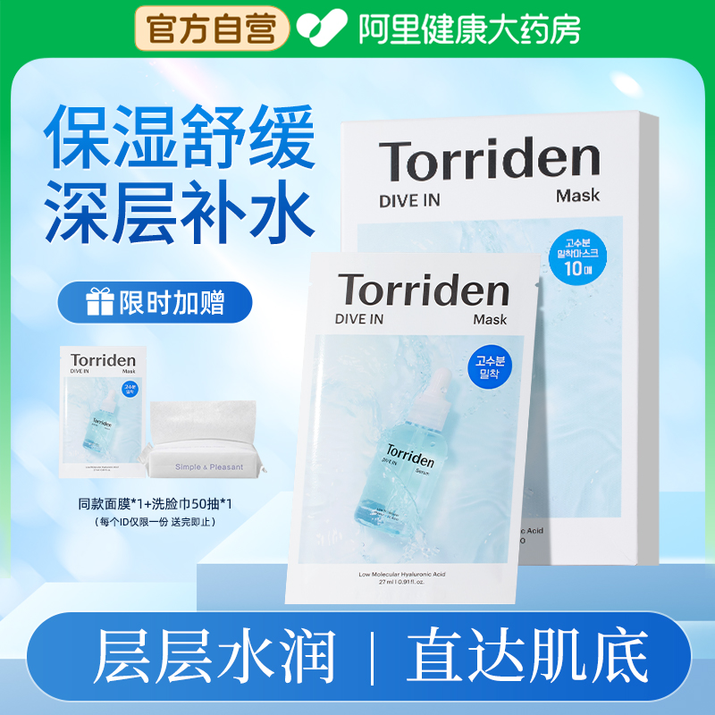 韩国Torriden桃瑞丹面膜补水保湿舒缓玻尿酸精华液贴片面膜正品