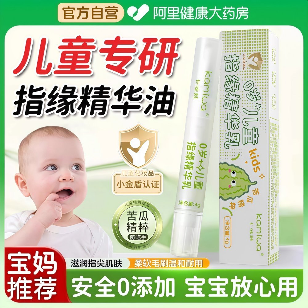 儿童指缘精华滋养乳宝宝改善倒刺天然苦瓜水防舔手指边缘营养油