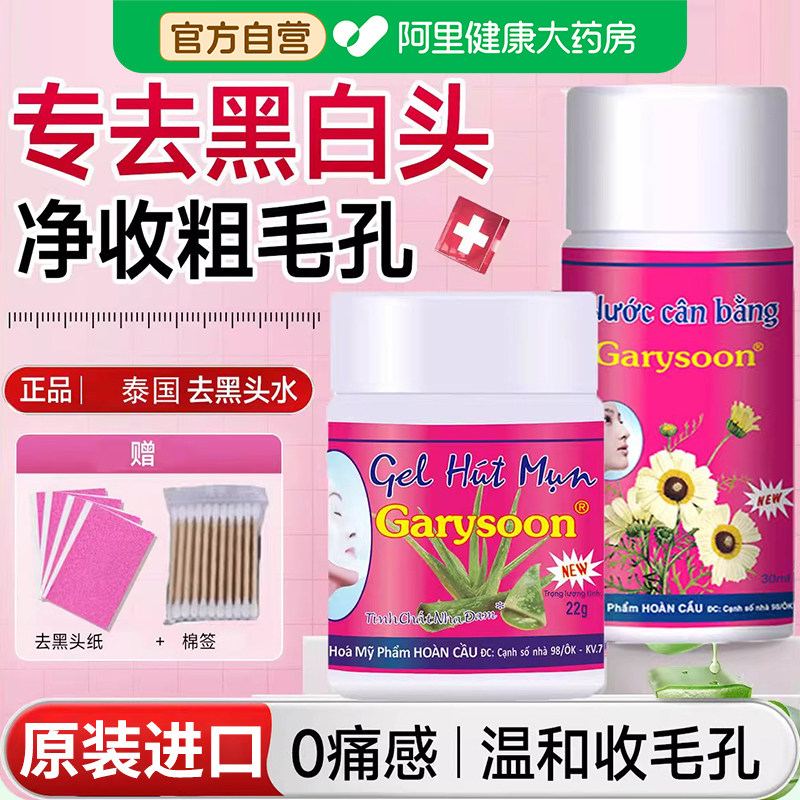 泰国去黑头鼻贴white芦荟胶清洁毛孔套装鼻头收缩Garysoon