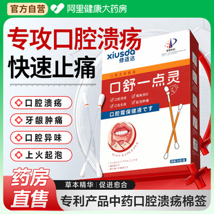 一点灵口腔溃疡喷雾剂上火起泡黏膜修护抑菌口舌生疮肿痛西瓜霜