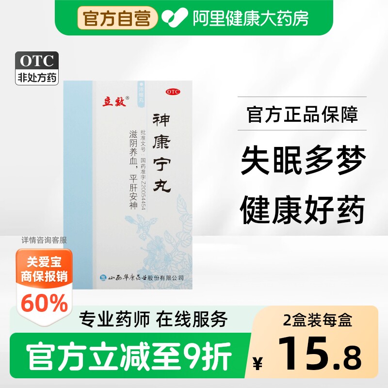 [立效]神康宁丸0.143g*300丸*1瓶/盒图片