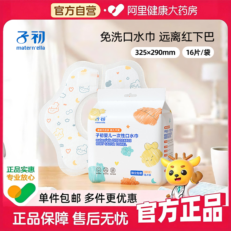 子初婴儿一次性口水巾新生儿围嘴宝宝口水巾防水防吐奶围兜饭兜,婴童用品,口水巾,淘宝优惠券,粉丝福利购,淘宝优惠卷