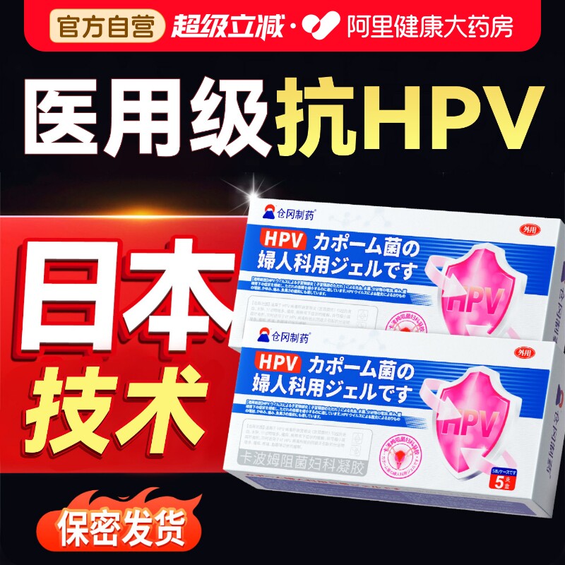 医用抗hpv病毒干扰素凝胶阴道炎妇科专用生物蛋白敷料男女去疣图片